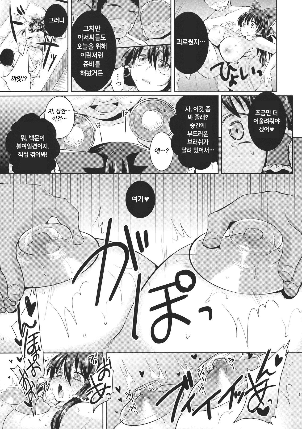 Kusuguri Ryoujoku Reimu-chan page 12 full