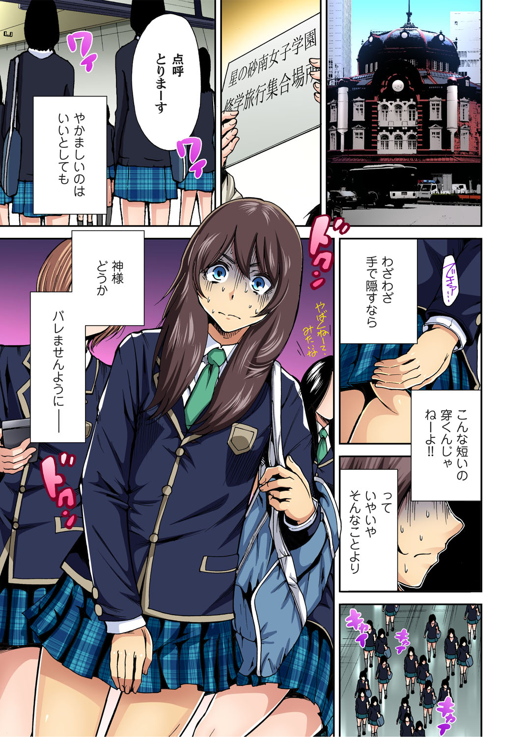 Gaticomi Vol. 46 page 3 full