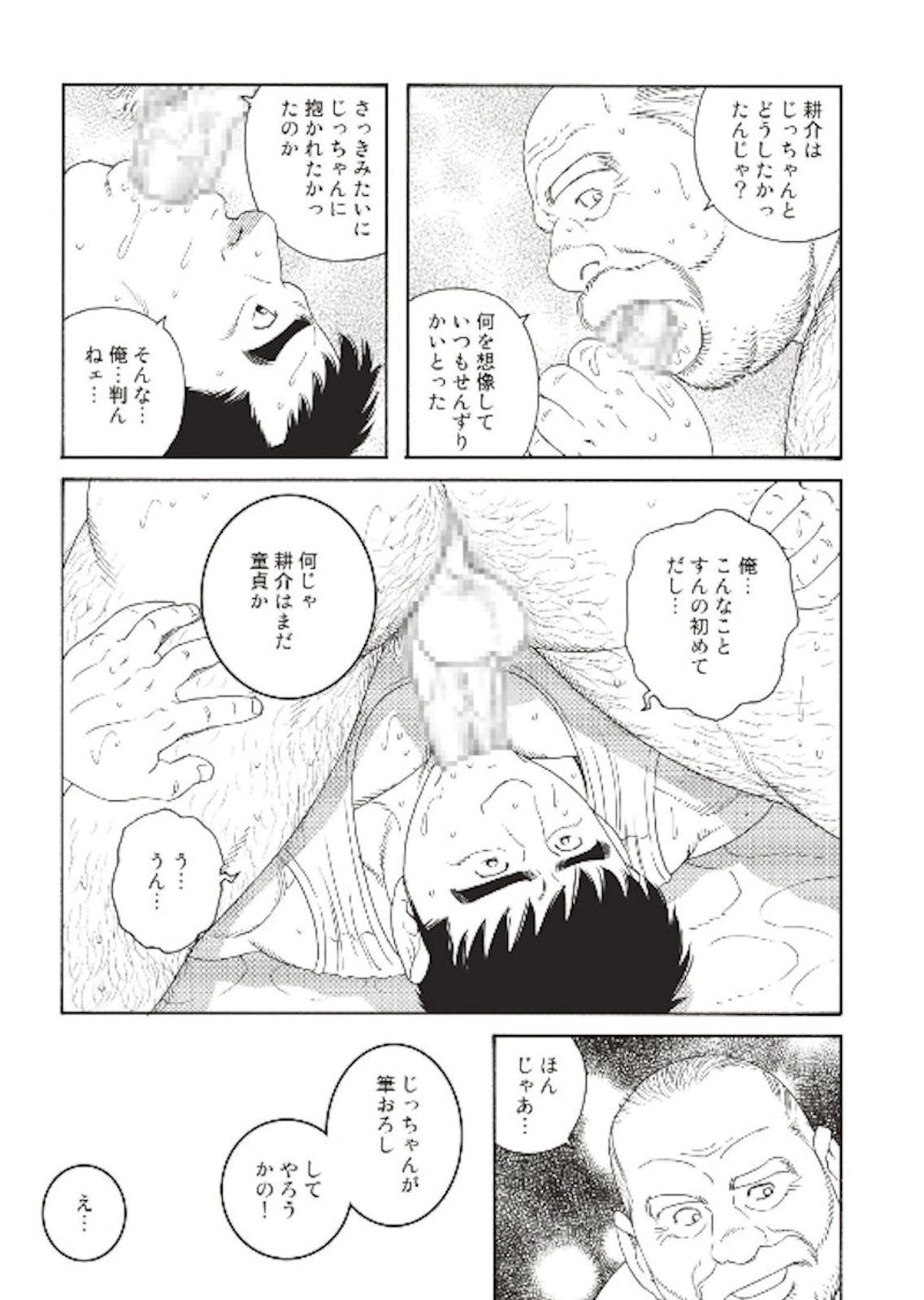 Jicchan no Niku Ninjin - chapter 2 page 9 full