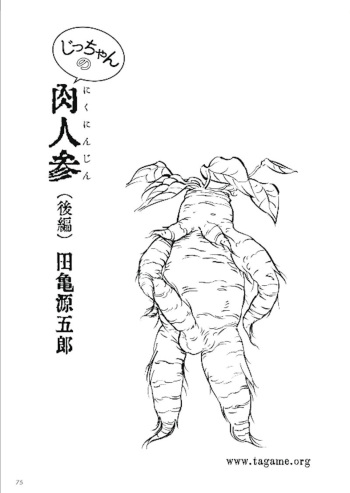 [Tagame] Jicchan no Niku Ninjin - chapter 2 cover