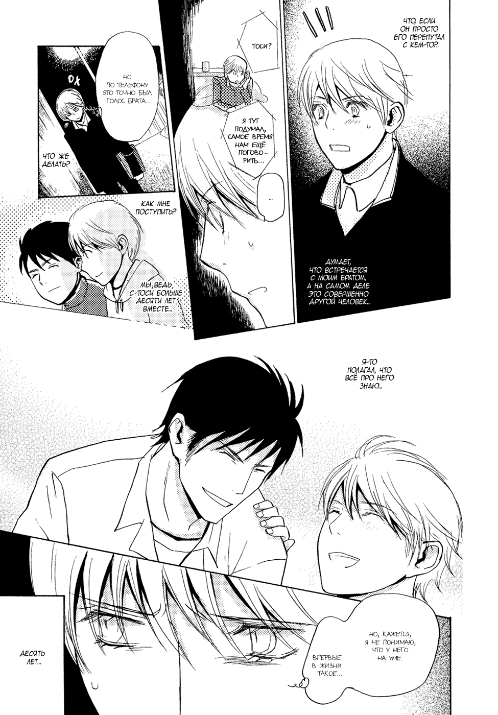 Mimurake no Musuko | Сын семьи Мимура Ch. 8 page 11 full