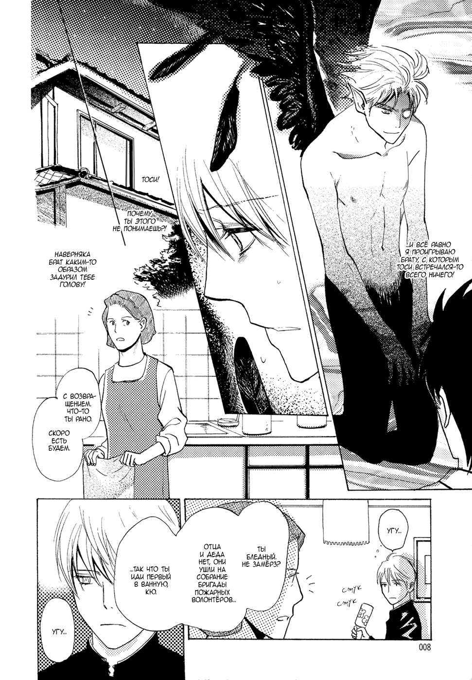 Mimurake no Musuko | Сын семьи Мимура Ch. 8 page 12 full
