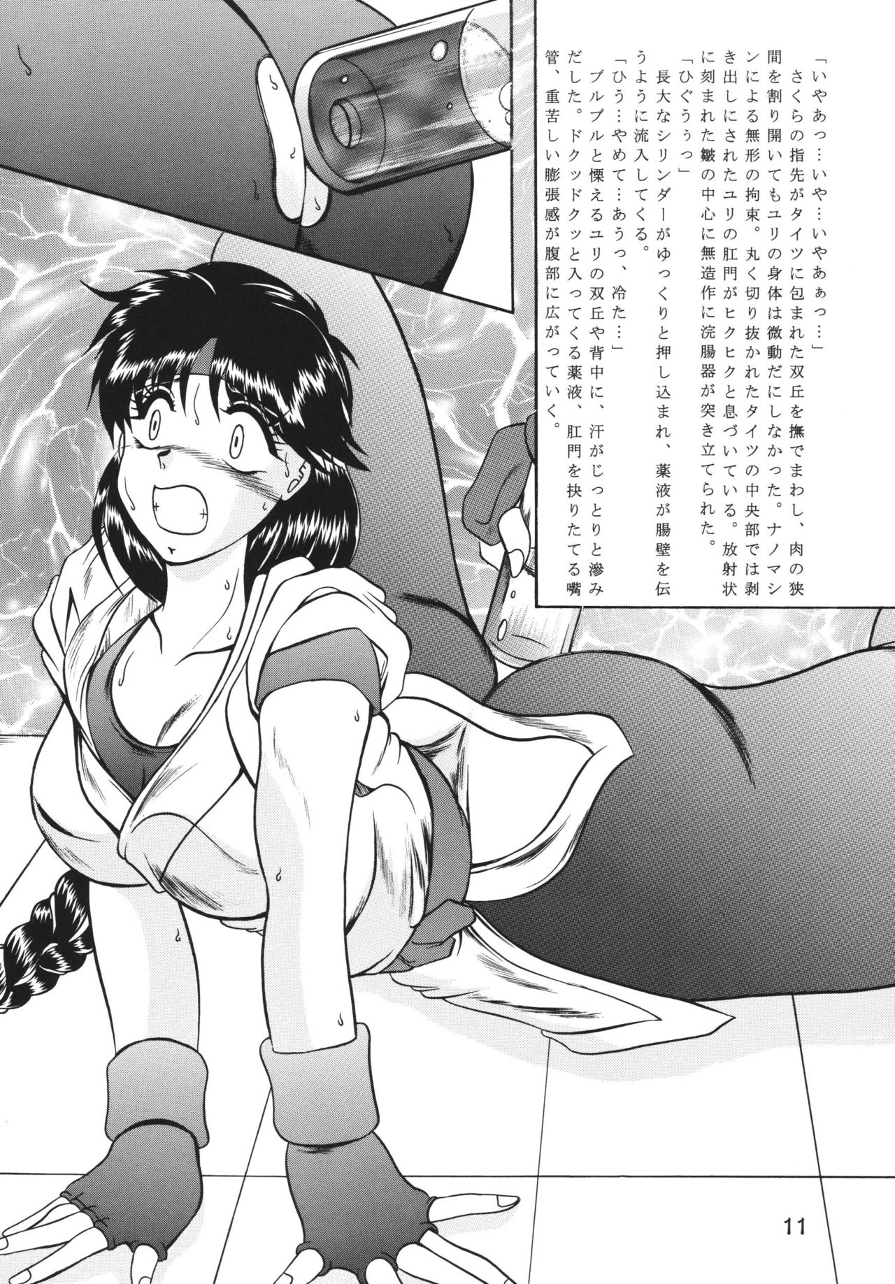 Kairai Choukyou Case 01: Yuri Sakazaki page 11 full