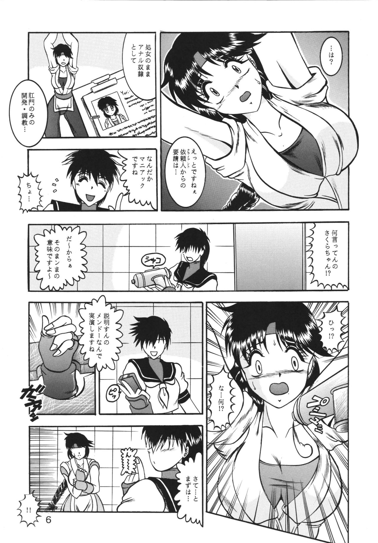 Kairai Choukyou Case 01: Yuri Sakazaki page 6 full