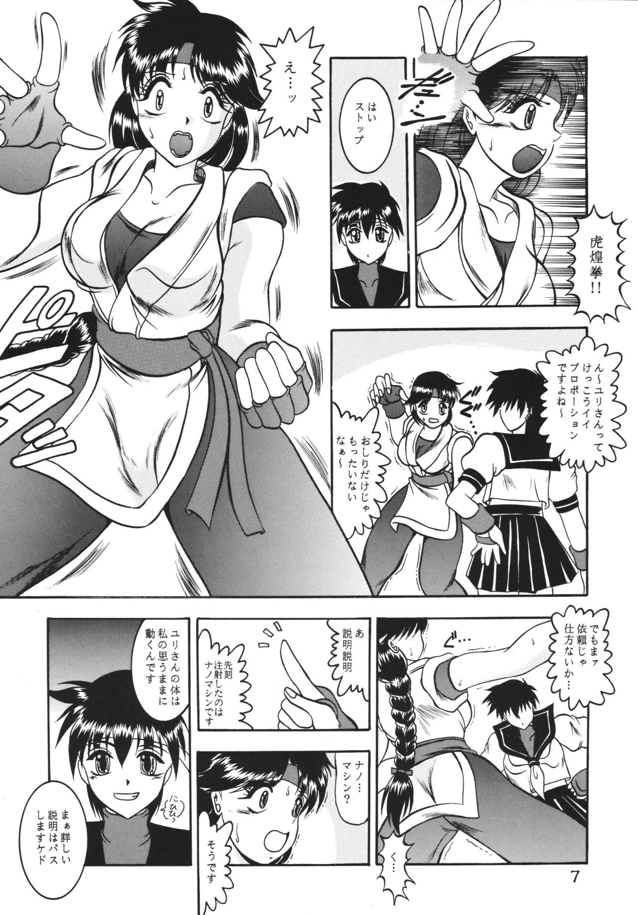 Kairai Choukyou Case 01: Yuri Sakazaki page 7 full