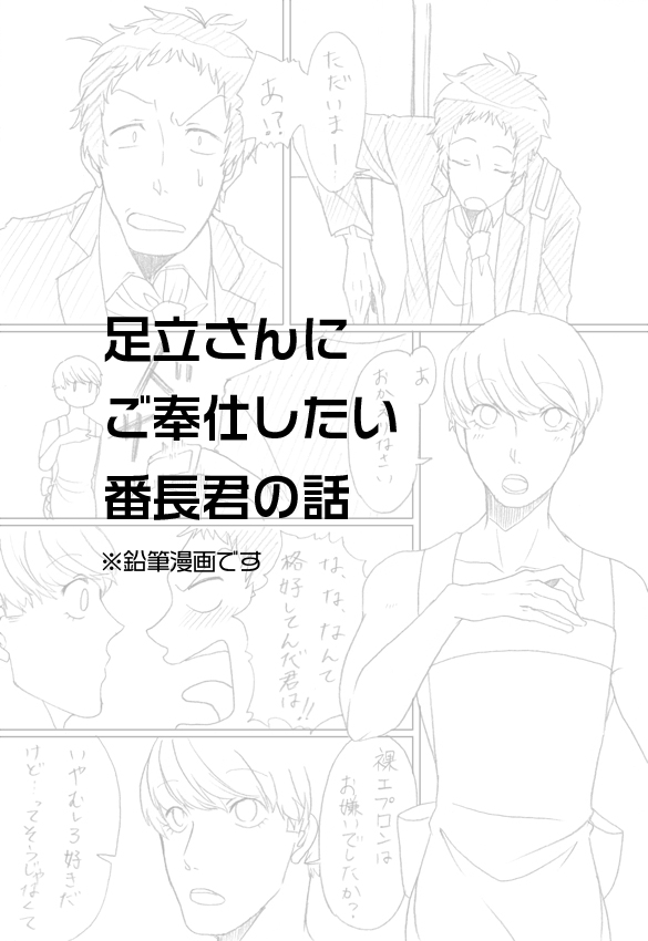 Go Hoshi Bancho-kun page 1 full