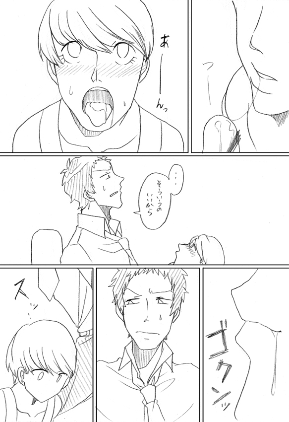 Go Hoshi Bancho-kun page 11 full