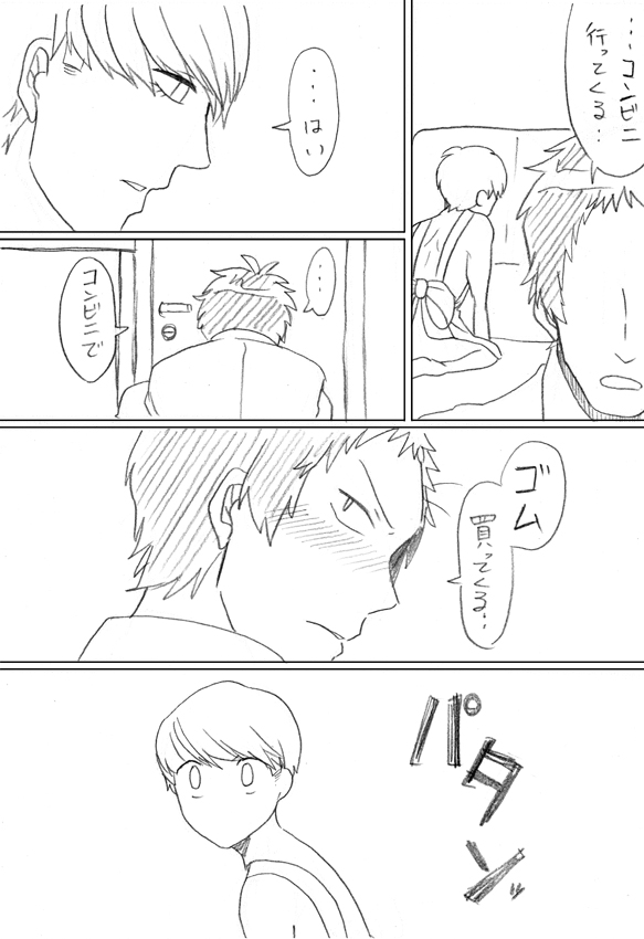 Go Hoshi Bancho-kun page 12 full
