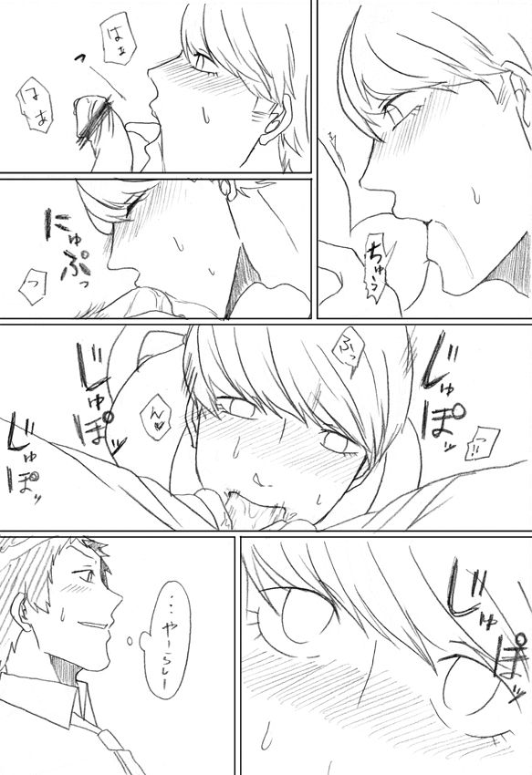 Go Hoshi Bancho-kun page 8 full