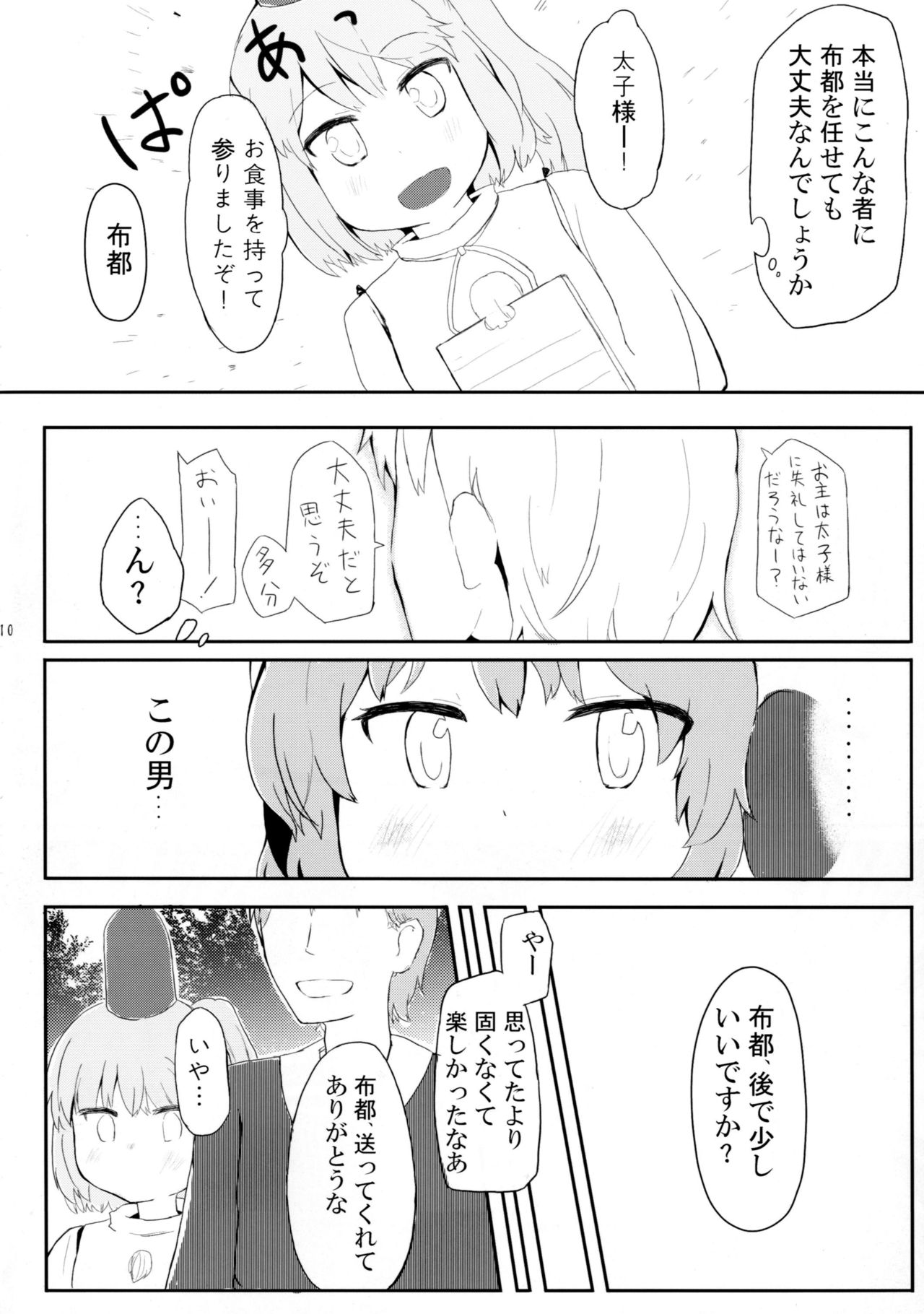 Futo to Ayumu Koi no A-B-C page 10 full
