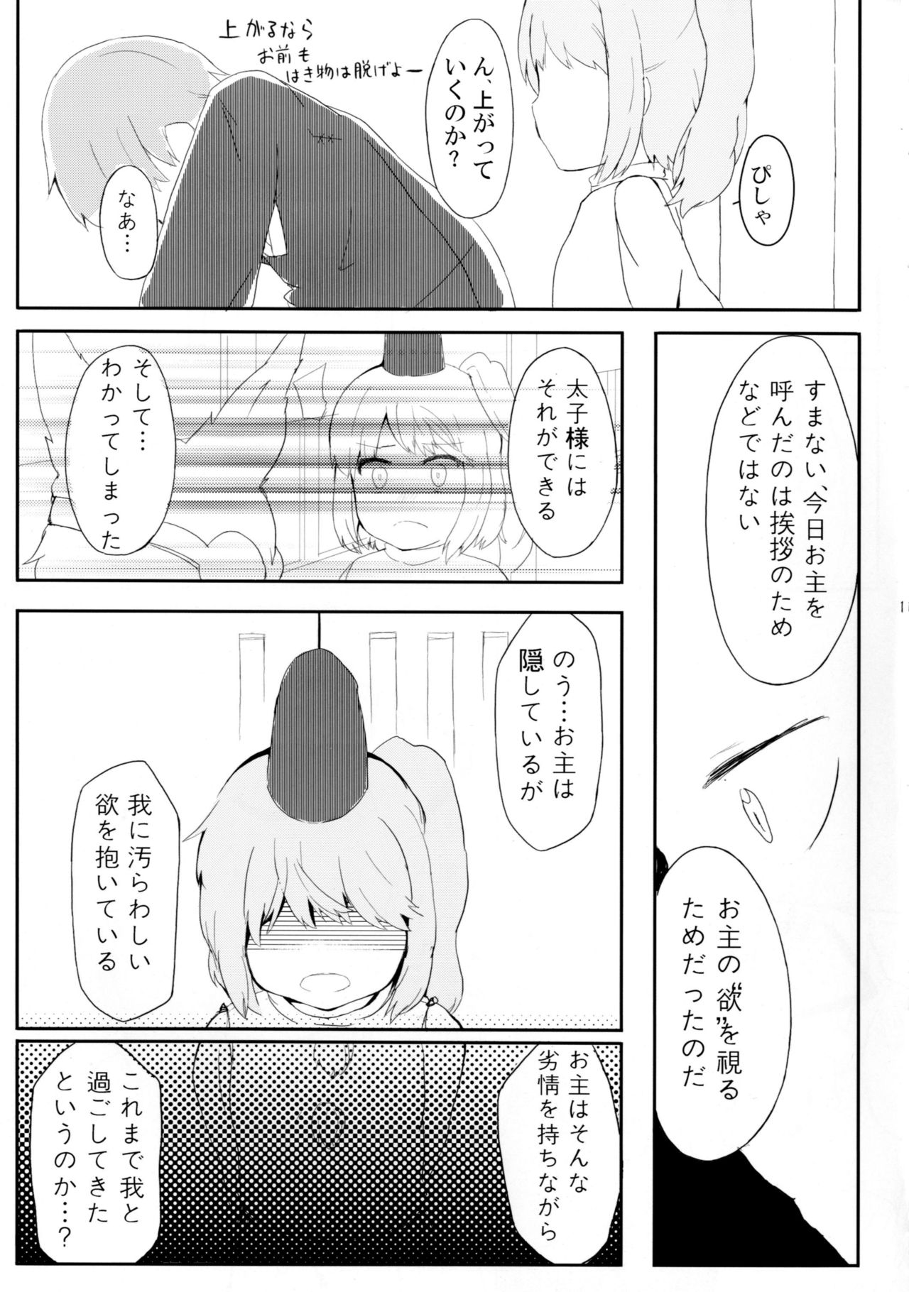 Futo to Ayumu Koi no A-B-C page 11 full
