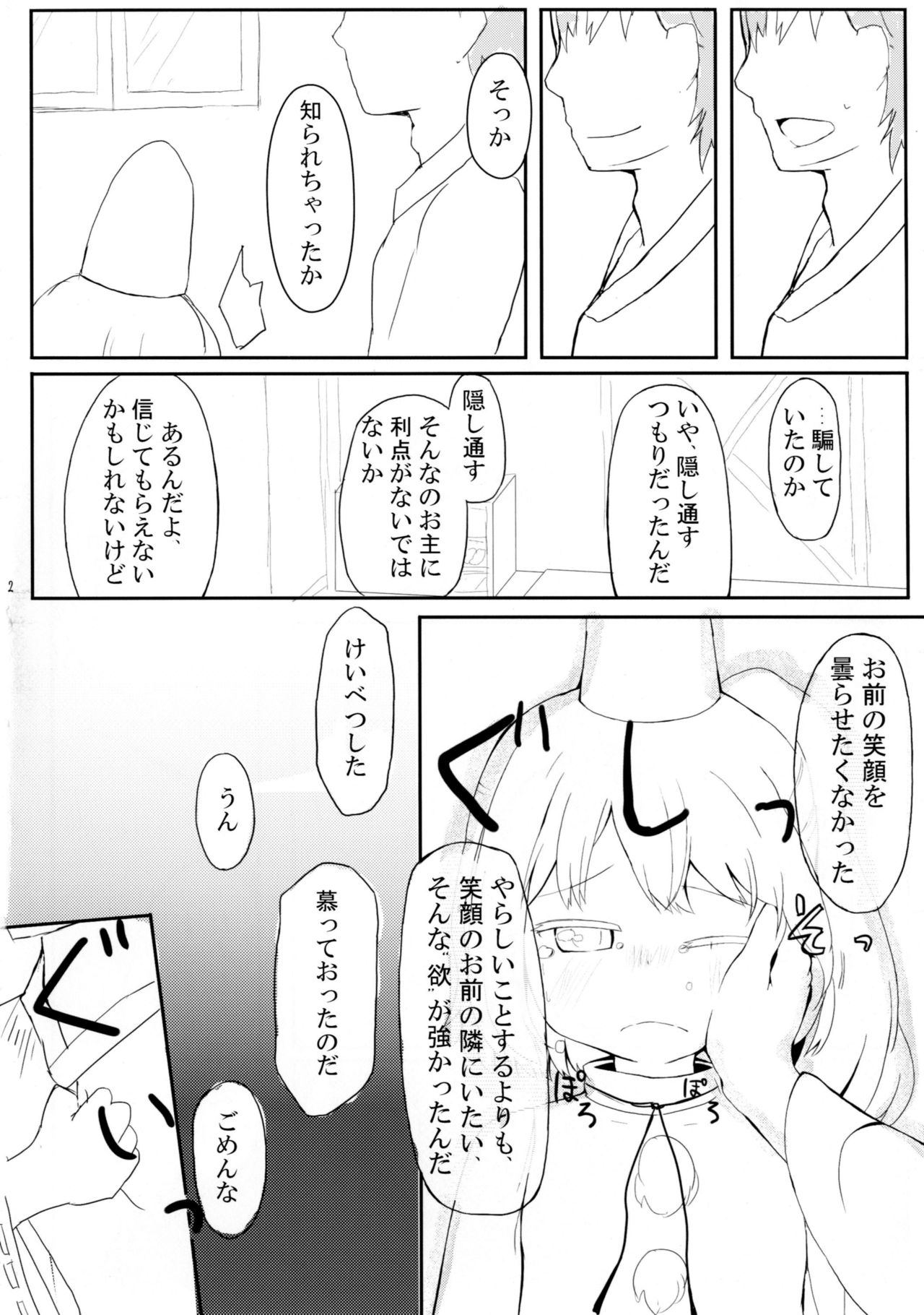 Futo to Ayumu Koi no A-B-C page 12 full