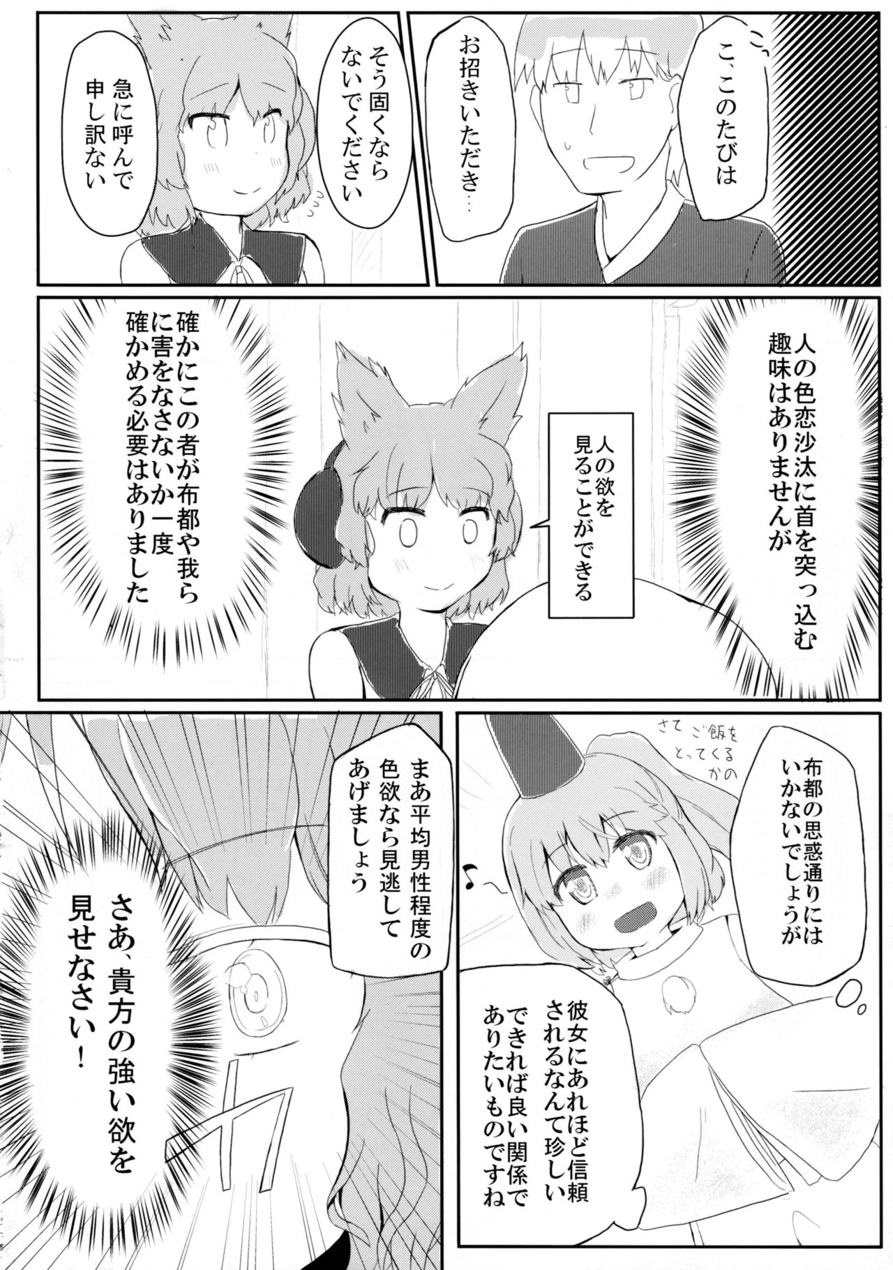 Futo to Ayumu Koi no A-B-C page 8 full