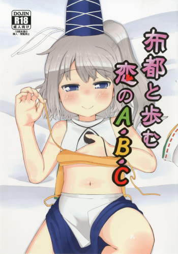 [Trick-Color (Kirii Nao)] Futo to Ayumu Koi no A-B-C (Touhou Project) [Digital] cover