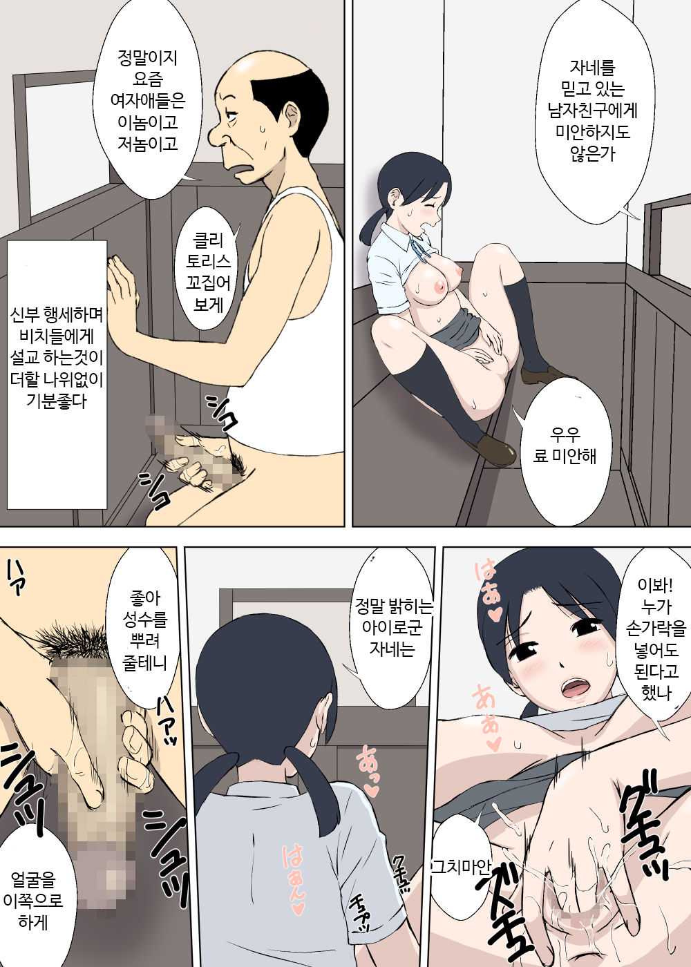 Hentai Oji-san no Zange-shitsu Nikki | 변태아저씨의 고해성사실 일기 page 12 full