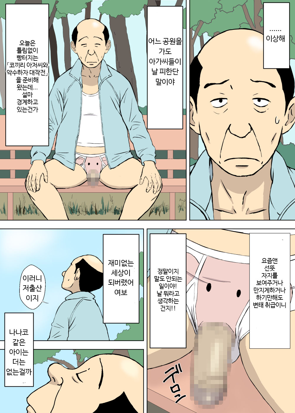 Hentai Oji-san no Zange-shitsu Nikki | 변태아저씨의 고해성사실 일기 page 3 full