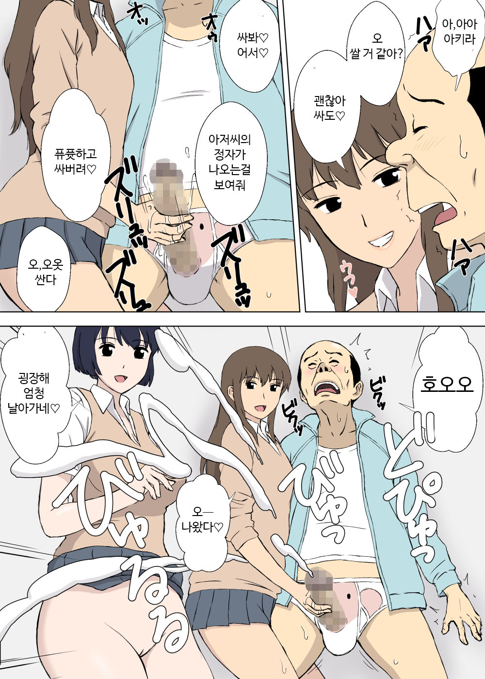 Hentai Oji-san no Zange-shitsu Nikki | 변태아저씨의 고해성사실 일기 page 8 full