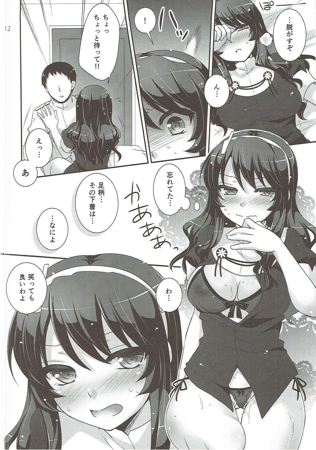 Ookami no Teitoku page 11 full