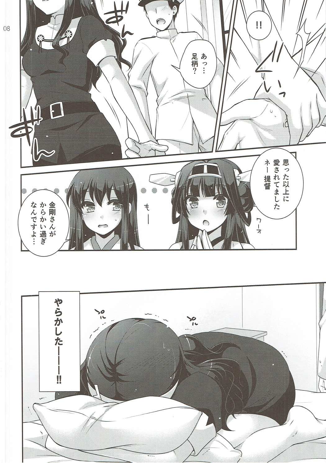 Ookami no Teitoku page 7 full