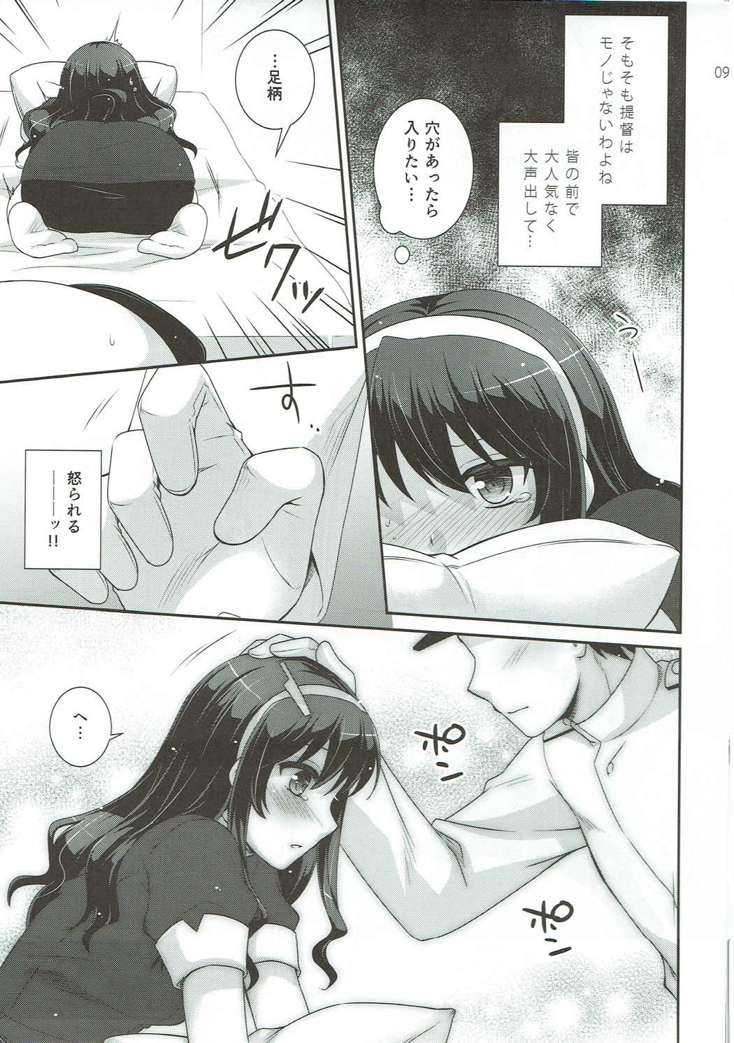 Ookami no Teitoku page 8 full