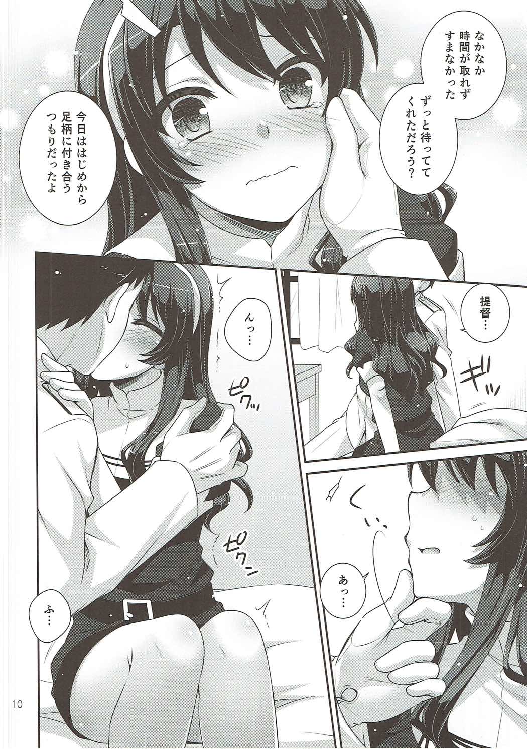 Ookami no Teitoku page 9 full