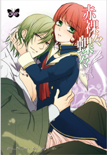 (Love Collection 2017) [PILE DRIVER (Tamaki)] Sekirara Chouchou (Harukanaru Toki no Naka de) [Sample] cover