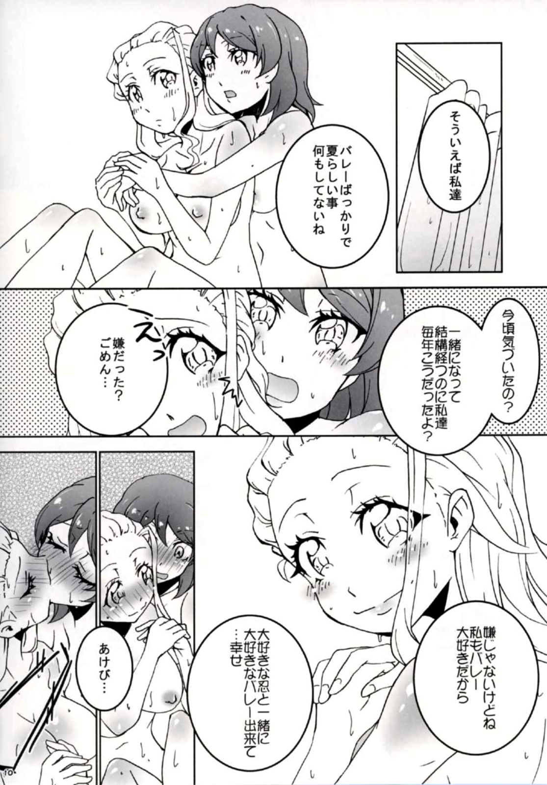 8-gatsu 14-ka no Tonari no Shi page 11 full