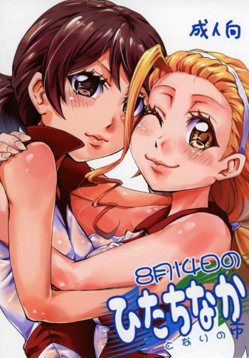 (C90) [Ai no Kura (Takahagi Kemono)] 8-gatsu 14-ka no Tonari no Shi (Girls und Panzer) cover