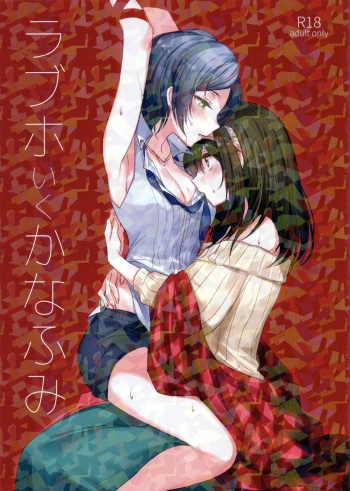 (Utahime Teien 14) [Tsuki no Uragawa (Romi)] LoveHo Iku KanaFumi (THE IDOLM@STER CINDERELLA GIRLS) [English] cover