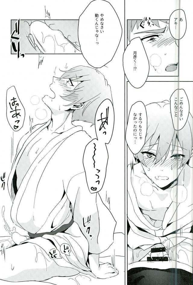 Ichinen Mattete page 11 full