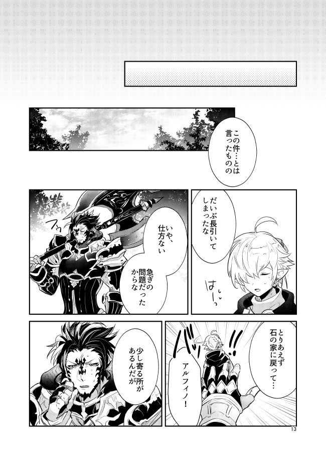 二度目は本当のあさ page 11 full