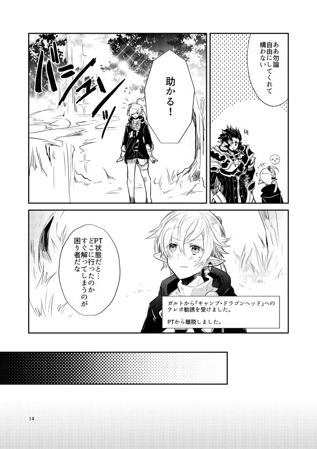 二度目は本当のあさ page 12 full