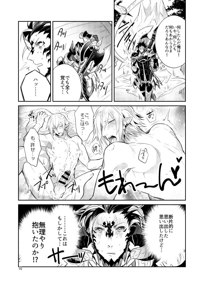 二度目は本当のあさ page 8 full