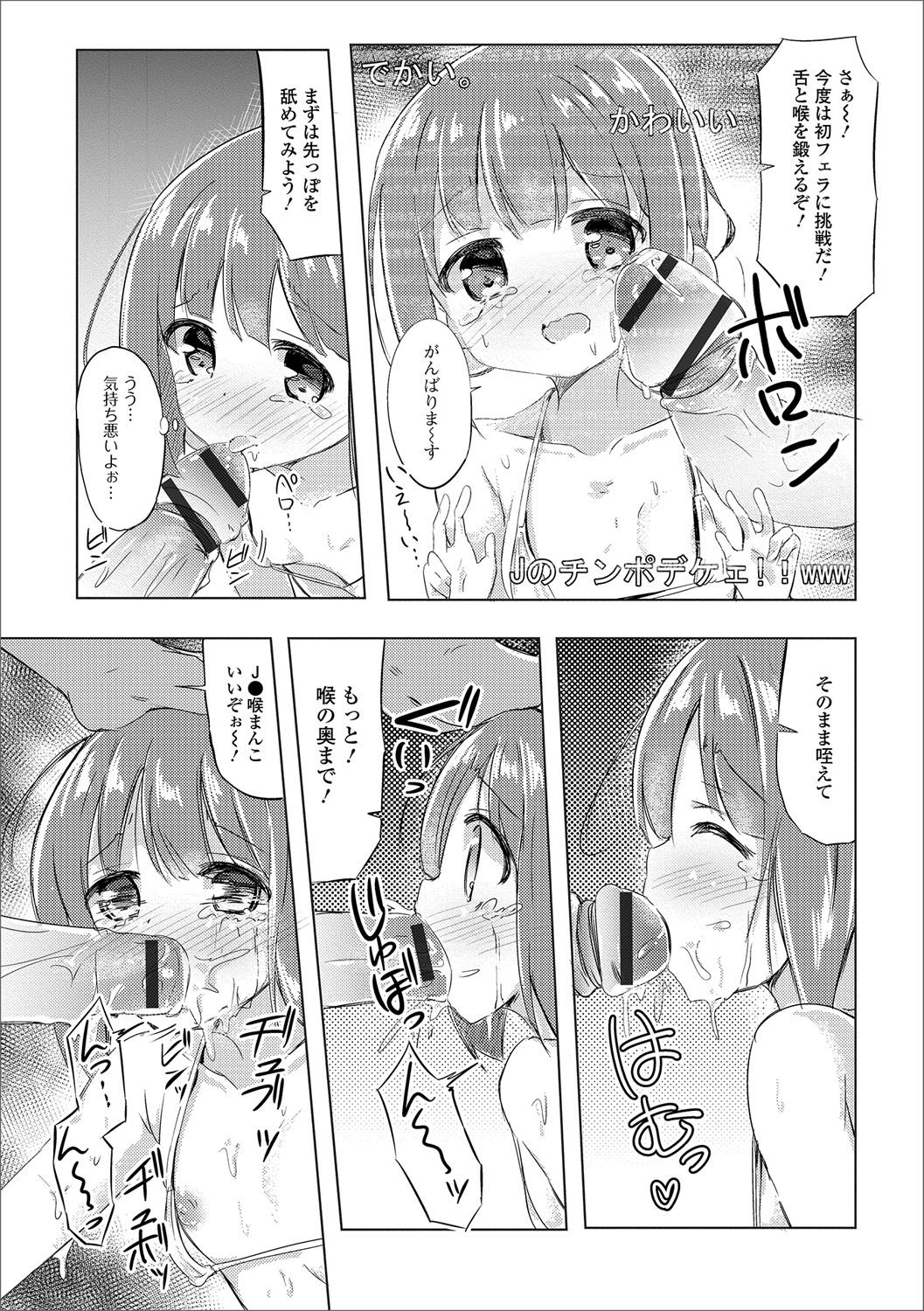 Digital Puni Pedo! Vol. 05 page 9 full