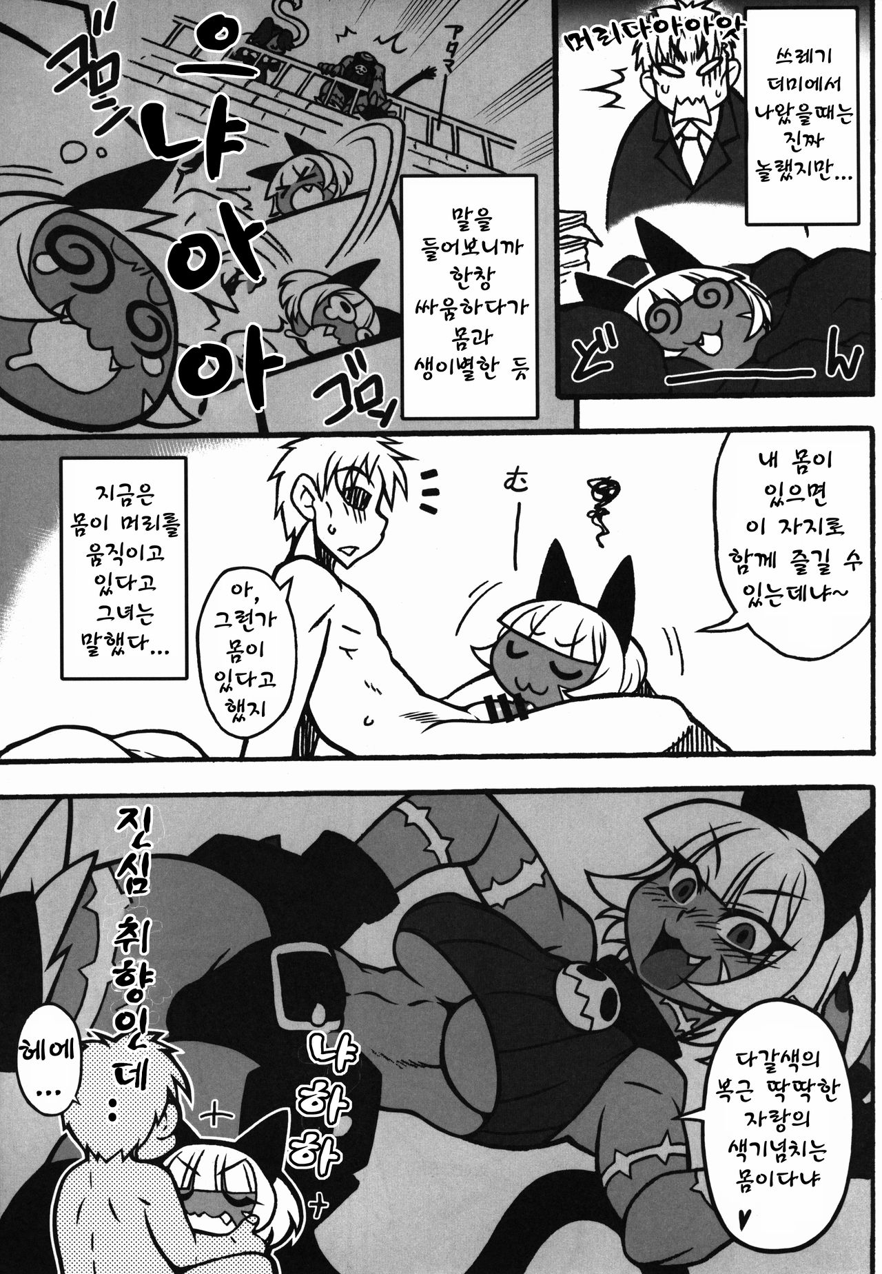 CAT&DIVA page 7 full