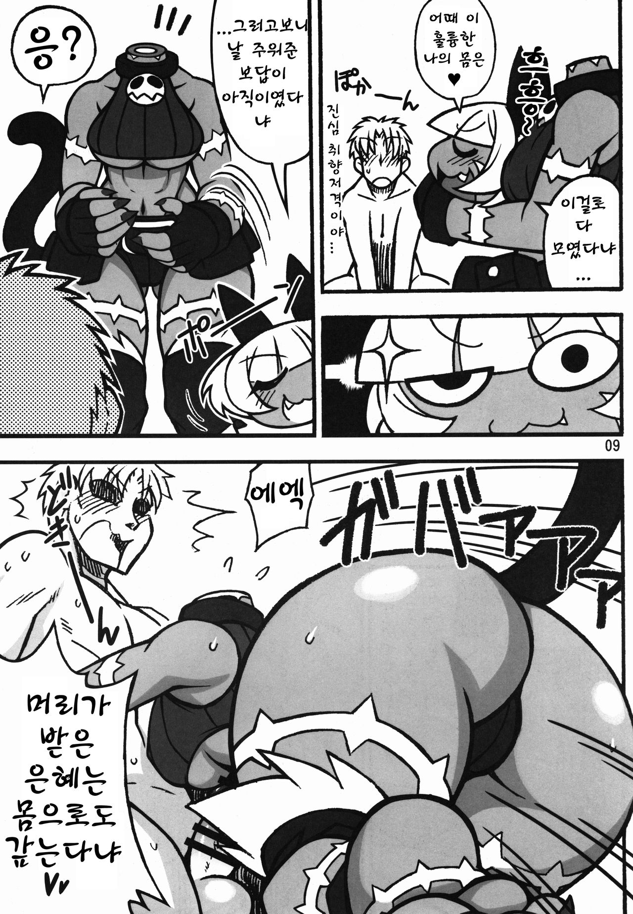 CAT&DIVA page 9 full