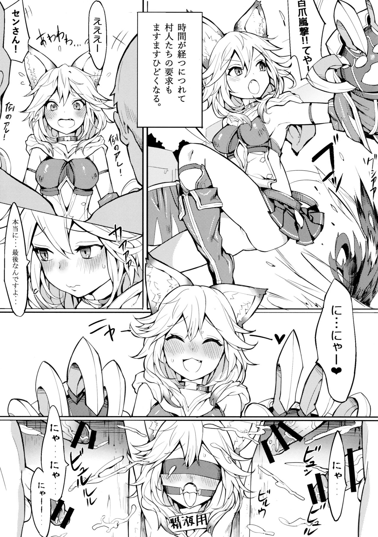 Sen-chan! Nyan to Itte!! page 11 full