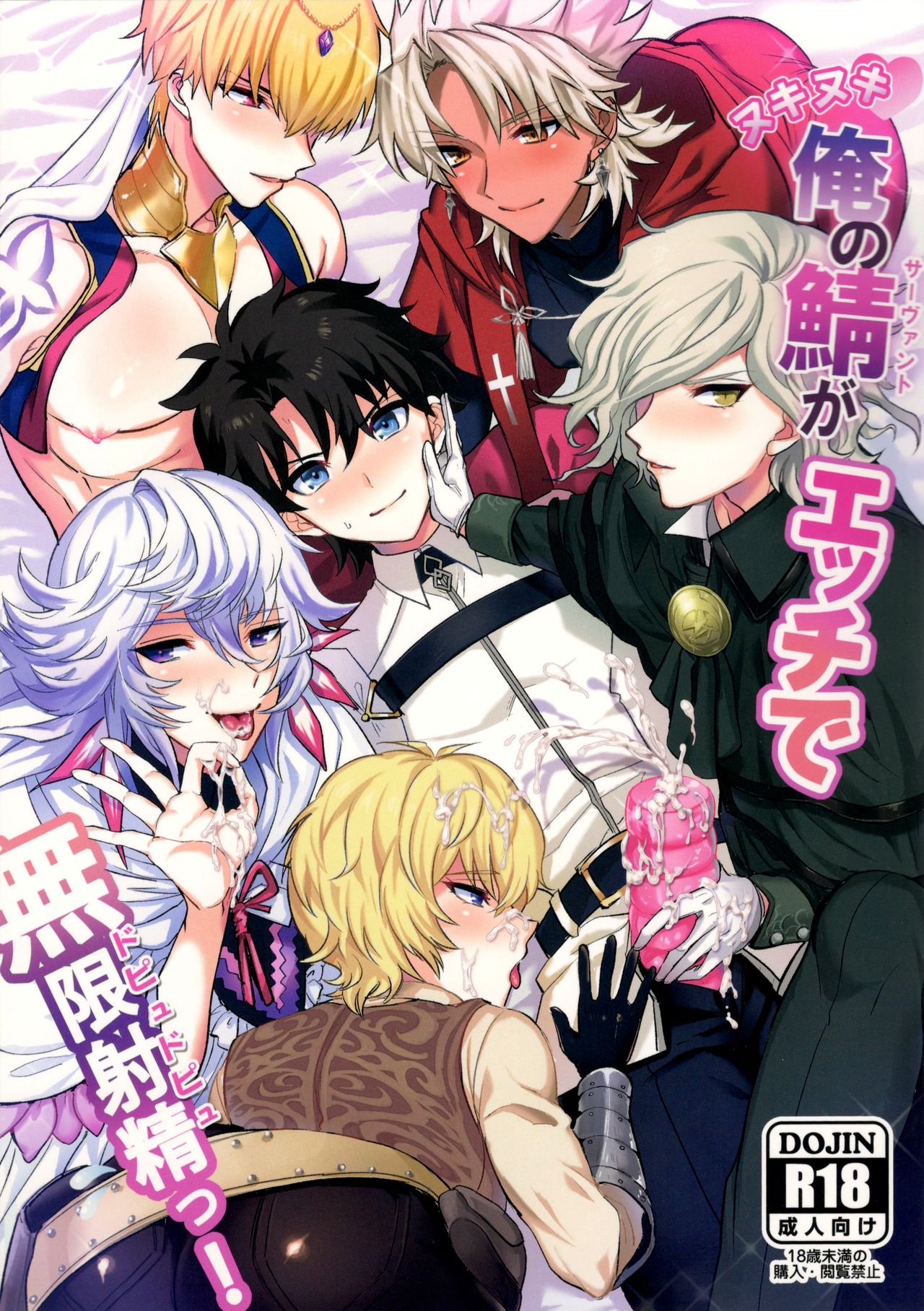 Ore no Servant ga Ecchi de Dobyudobyu! page 1 full
