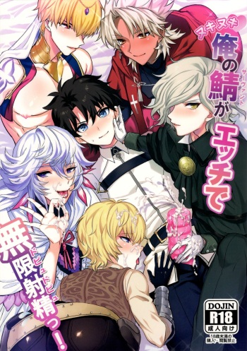[Chimple Island (Chimple Hotter)] Ore no Servant ga Ecchi de Dobyudobyu! (Fate/Grand Order) cover