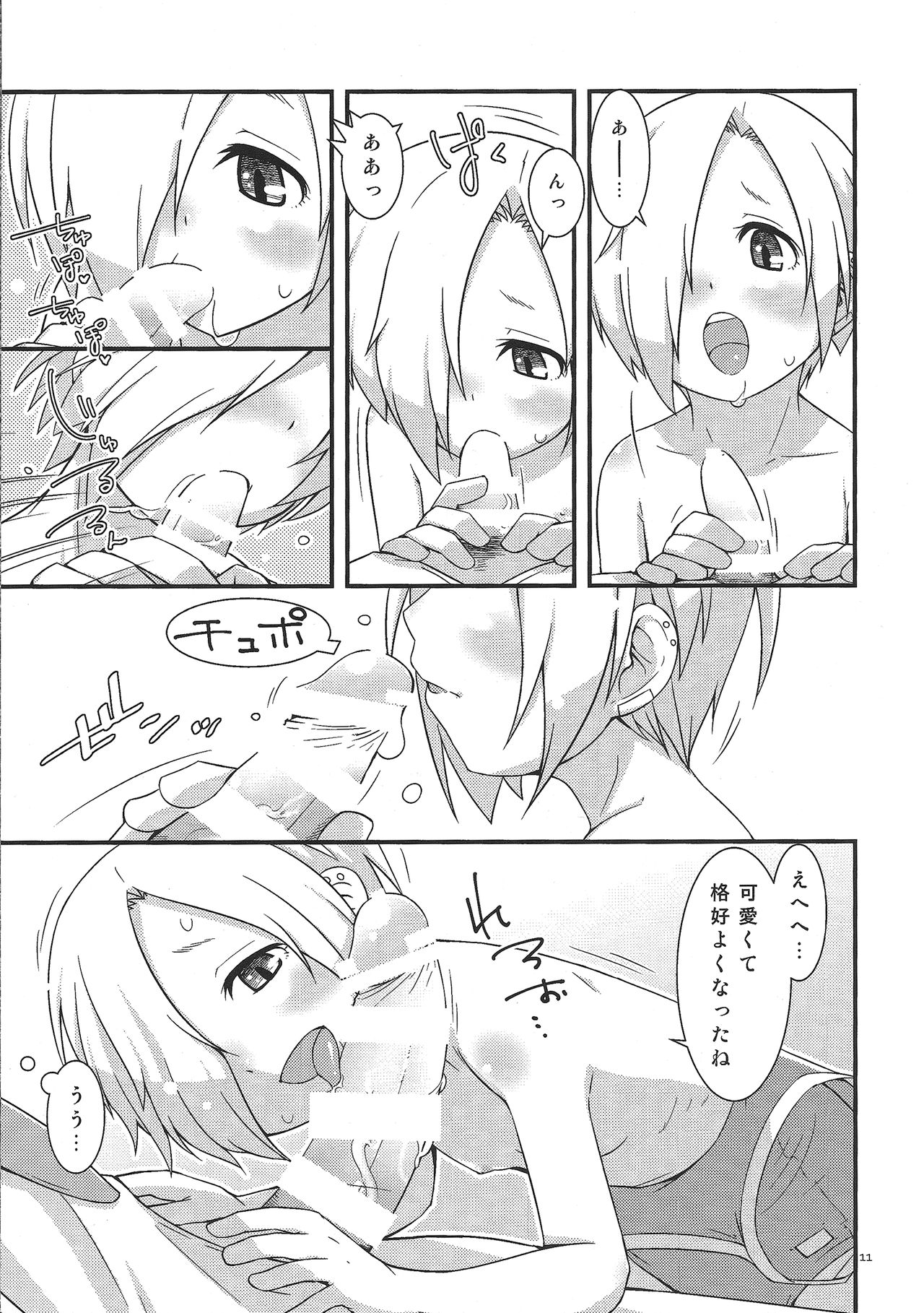 Natsu de Mizugi na Koume-chan page 10 full