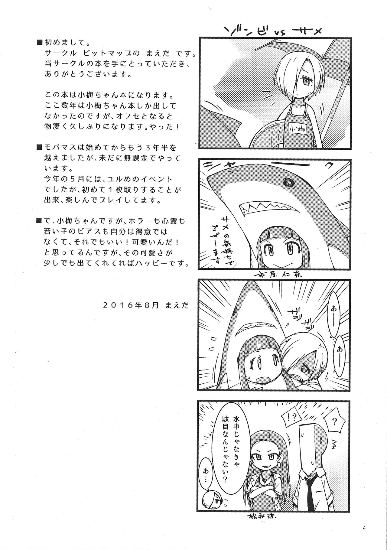 Natsu de Mizugi na Koume-chan page 3 full