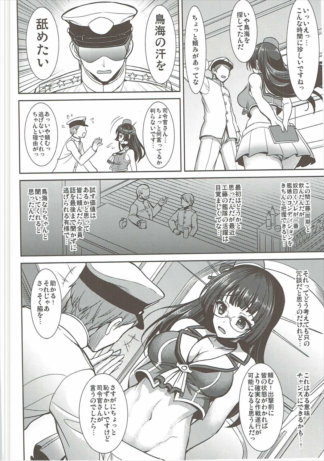 Choukai no Mousou Keikakusho page 3 full