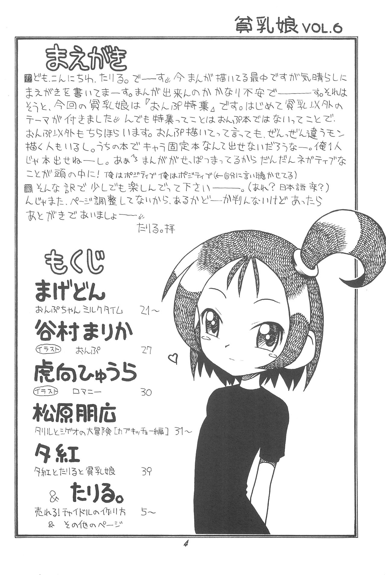 Hinnyuu Musume 06 page 6 full