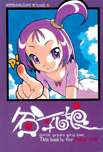 (C58) [Ashinoie (Taryl.)] Hinnyuu Musume 06 (Ojamajo Doremi) cover
