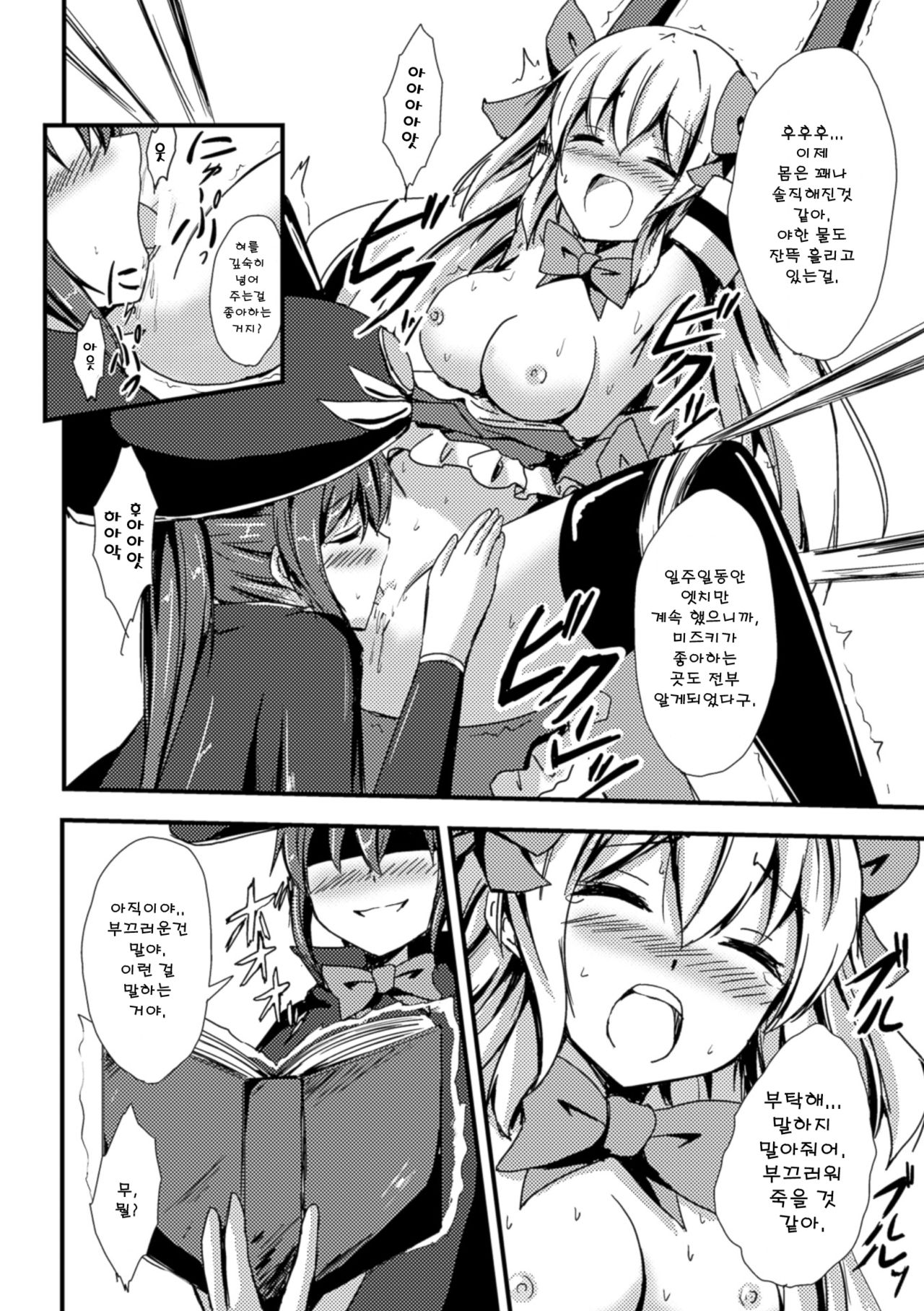 Mahou Shoujo to Yuri no Ori | 마법소녀와 백합의 우리 page 12 full