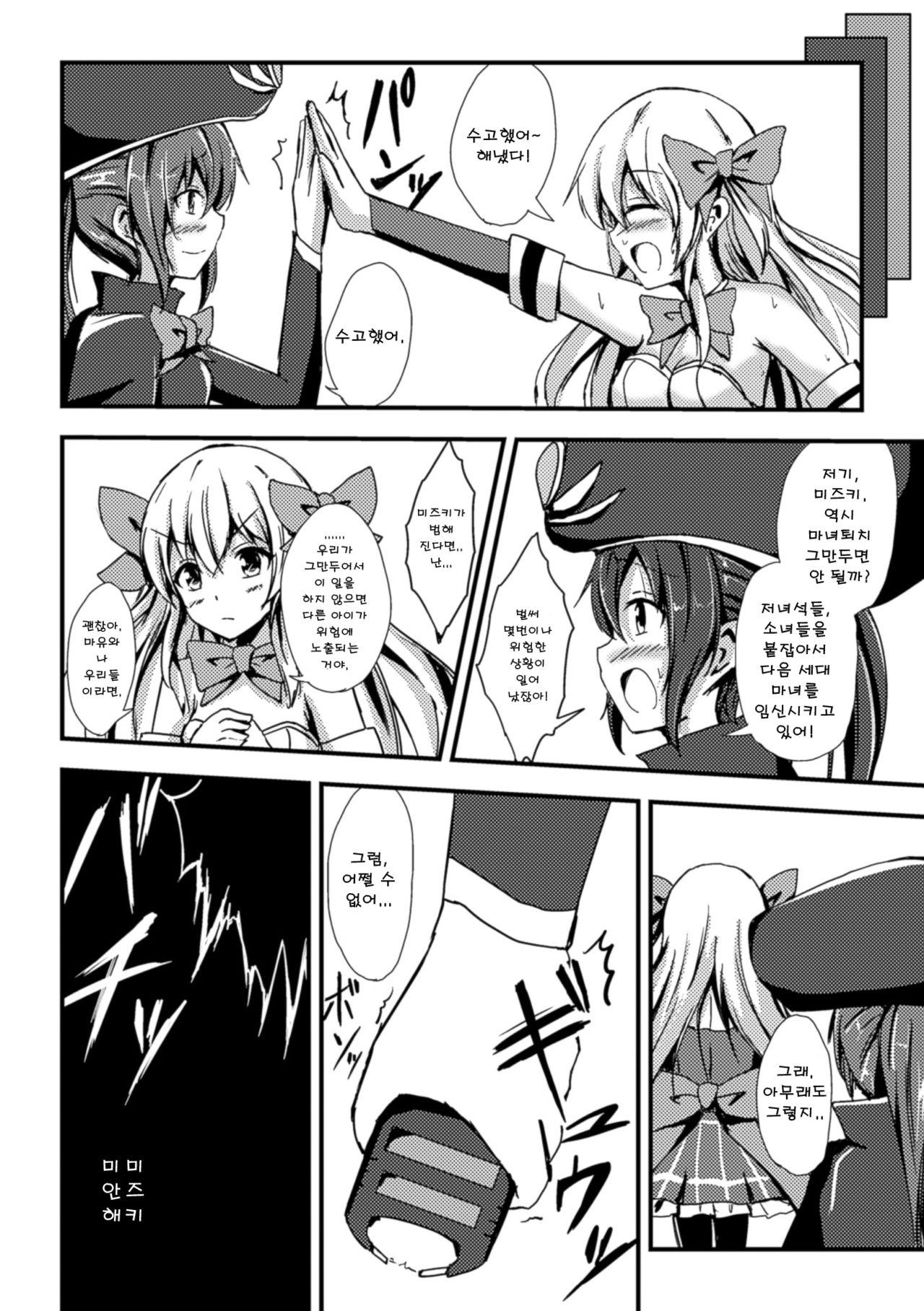 Mahou Shoujo to Yuri no Ori | 마법소녀와 백합의 우리 page 4 full