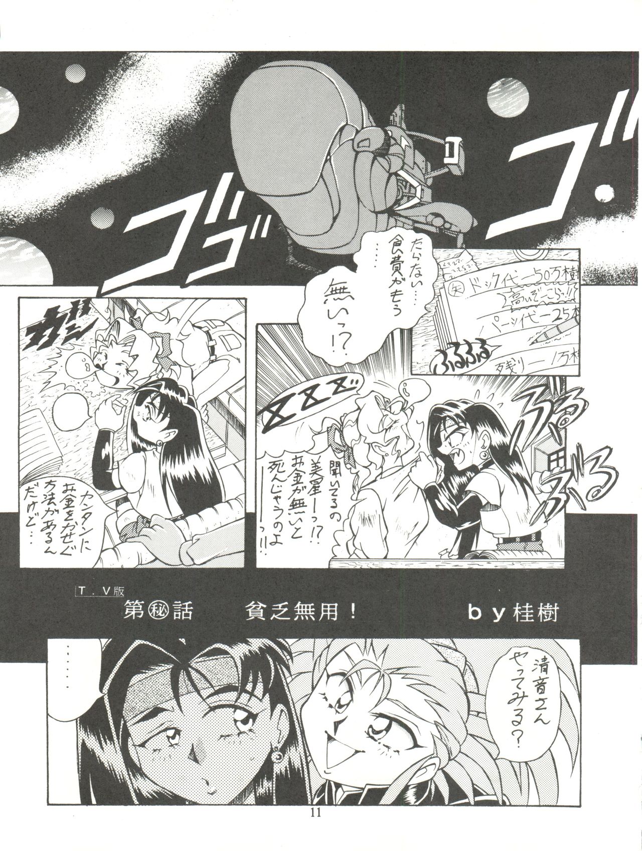 Tenchi Muyo! Miyan 3 Final page 11 full