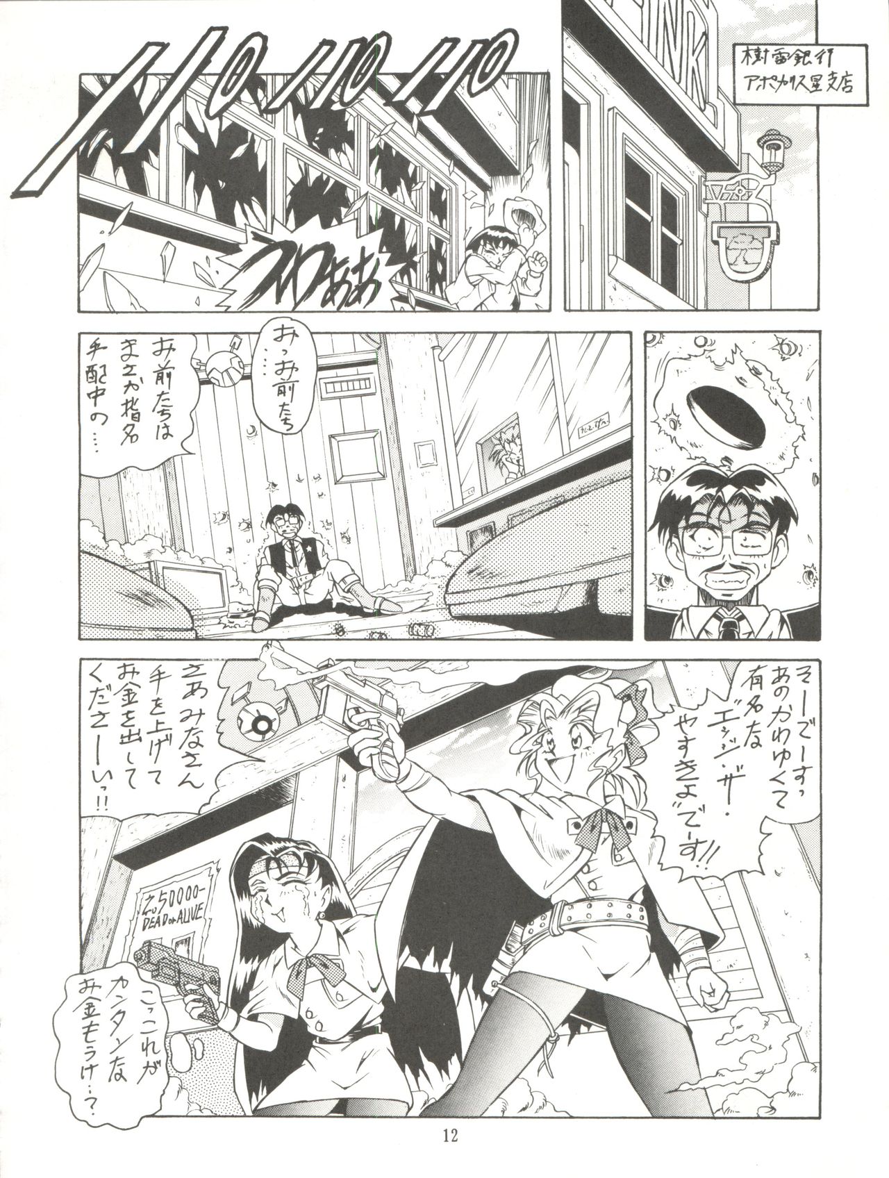 Tenchi Muyo! Miyan 3 Final page 12 full
