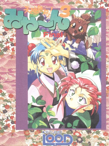 (C50) [STUDIO LOOD (Various)] Tenchi Muyo! Miyan 3 Final (Tenchi Muyo!) cover