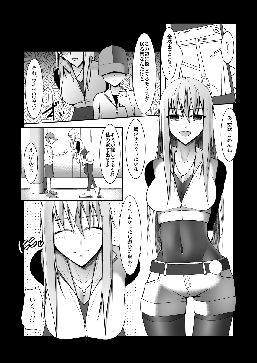 Onee-san-chi ni Monster o Tsukamae ni Iku Hon page 3 full